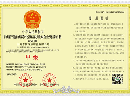 油煙凈化器資質(zhì)證書