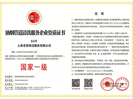 清洗服務(wù)資質(zhì)證書
