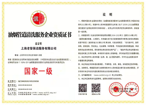 清洗服務資質(zhì)證書(圖1)