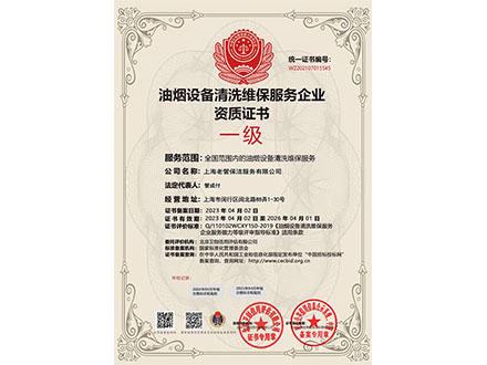 清洗維保資質(zhì)證書
