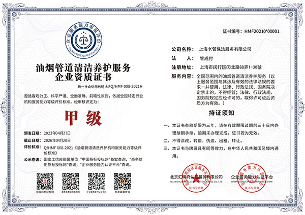 清潔養(yǎng)護資質證書(圖1)